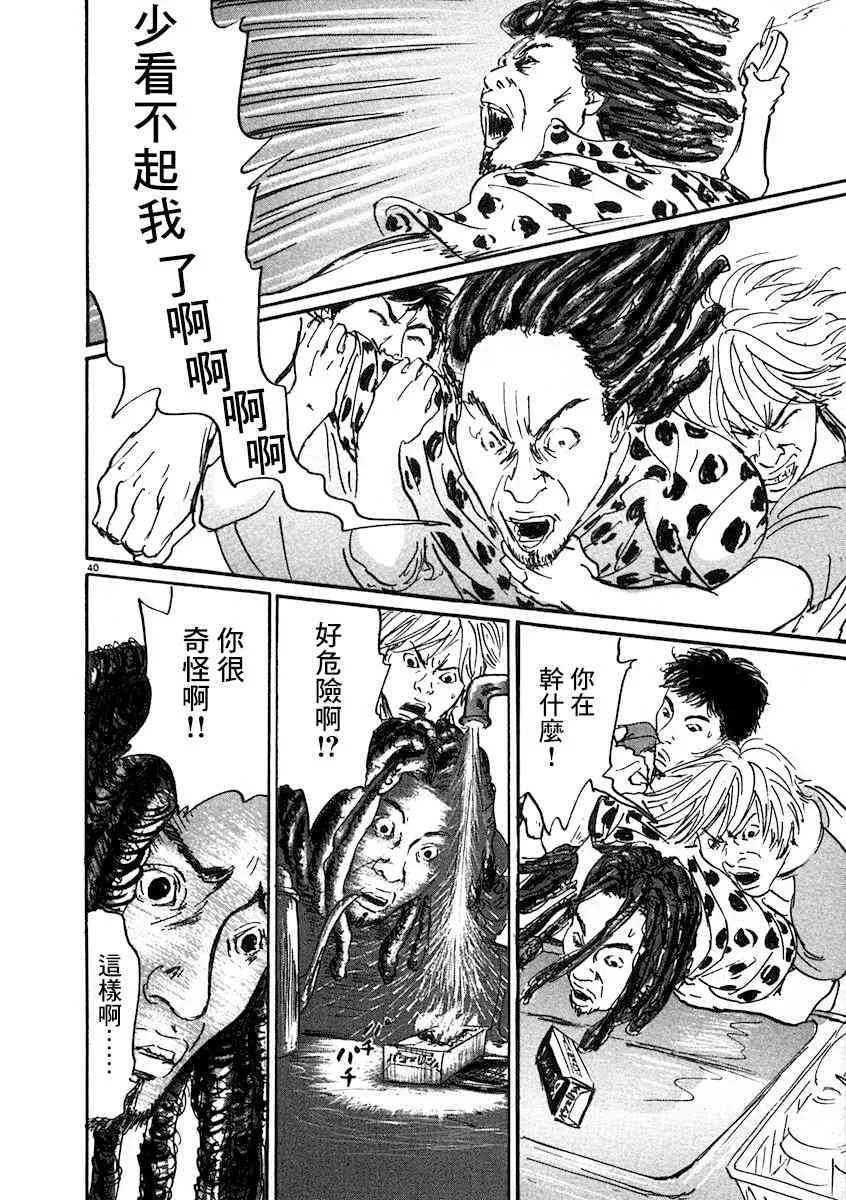 2话 第40页