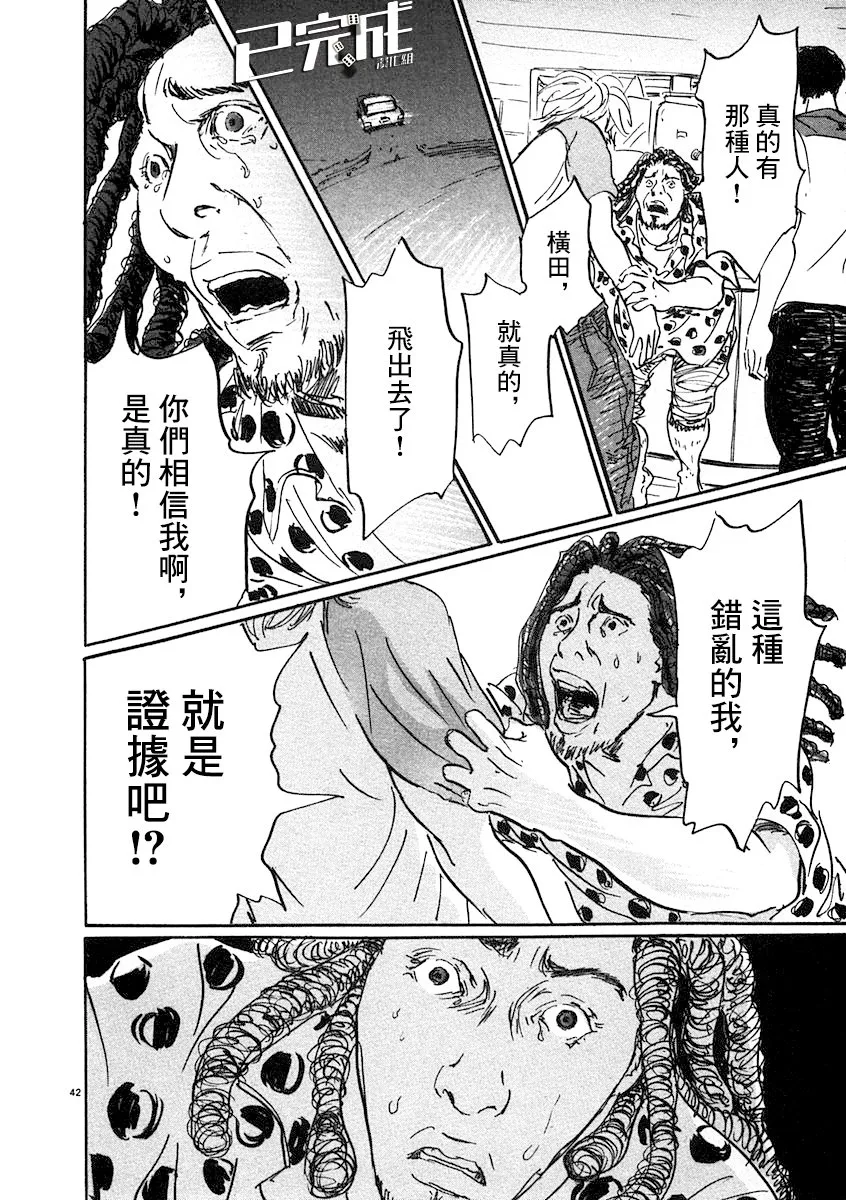 2话 第42页