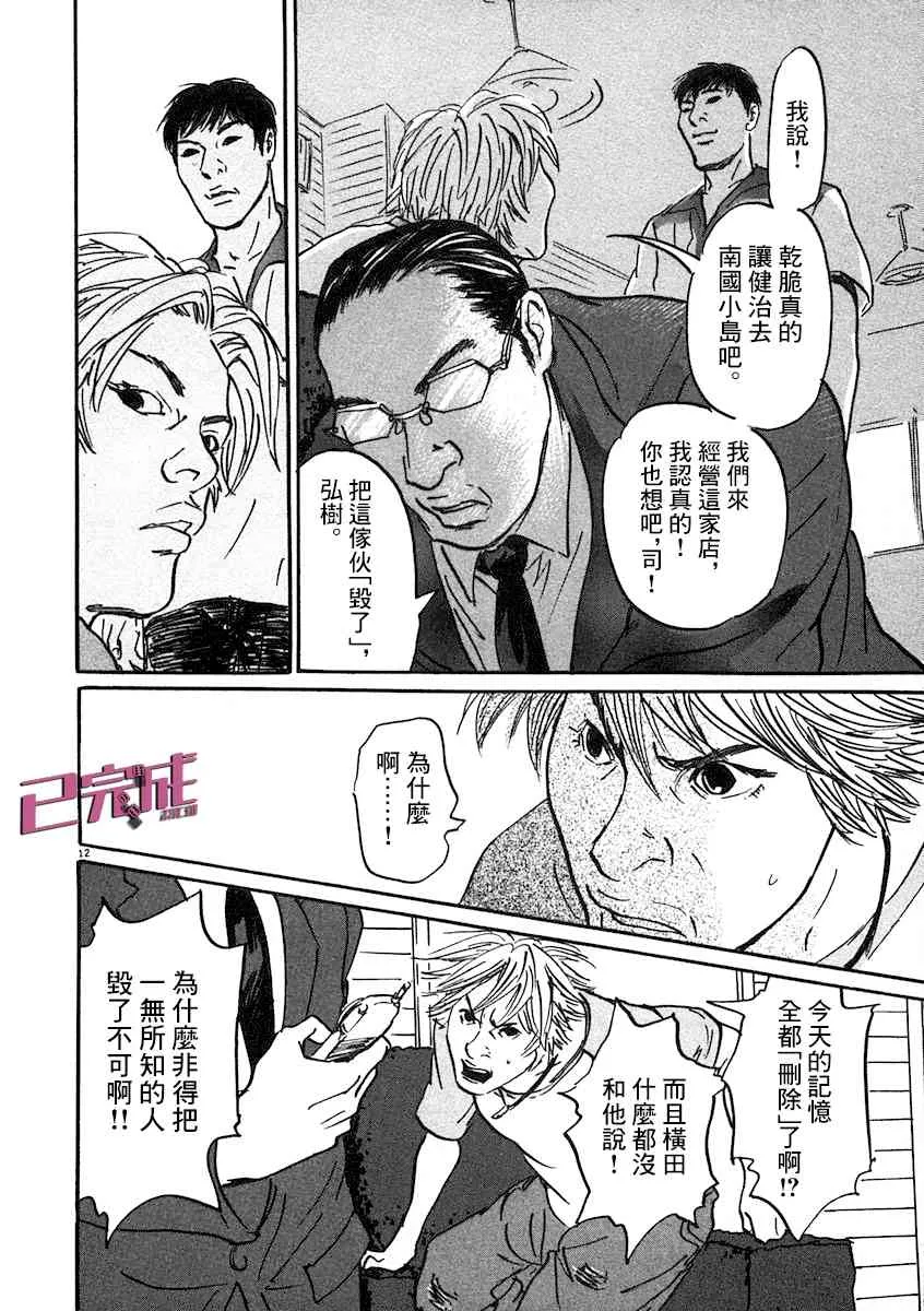 3话 第12页