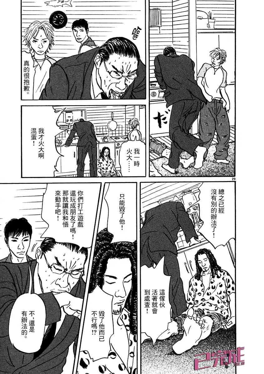 3话 第29页