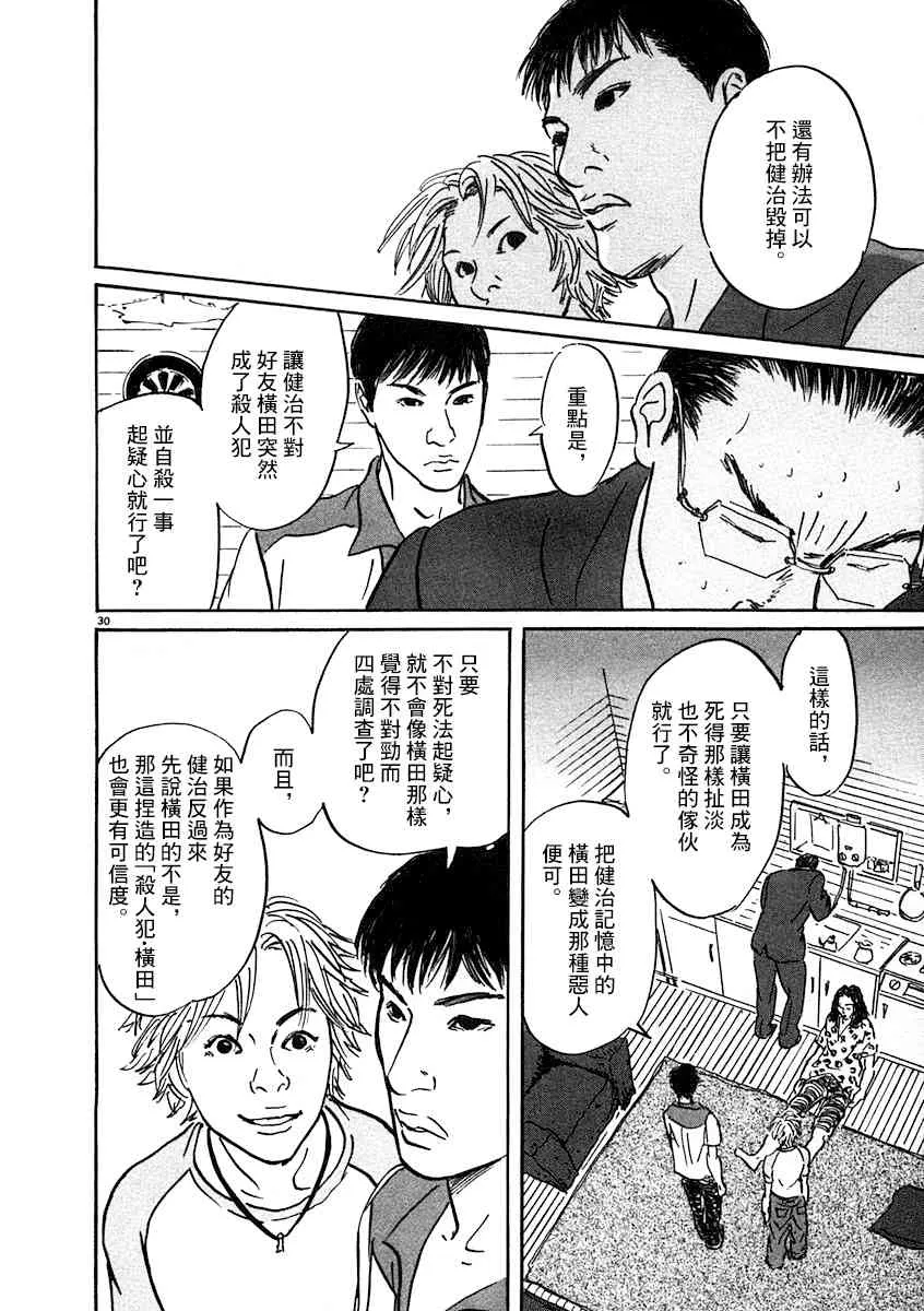 3话 第30页