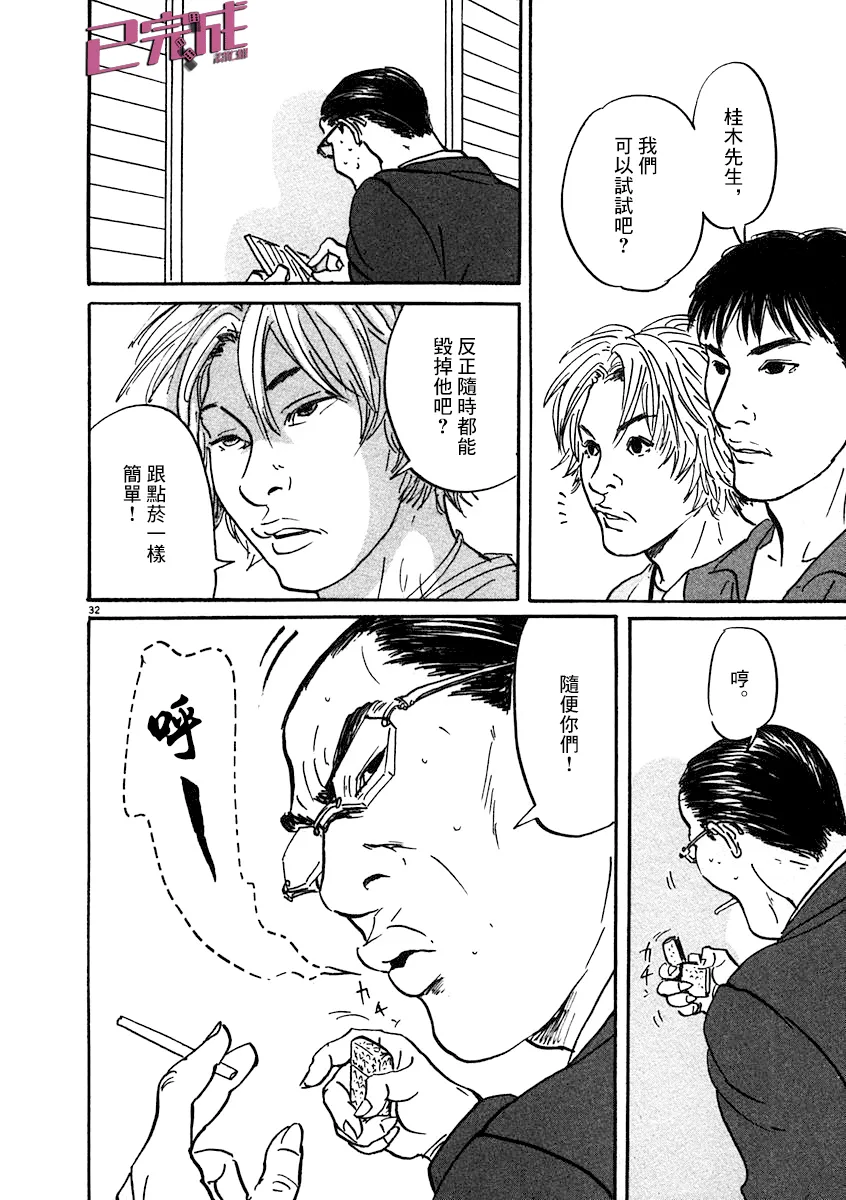 3话 第32页