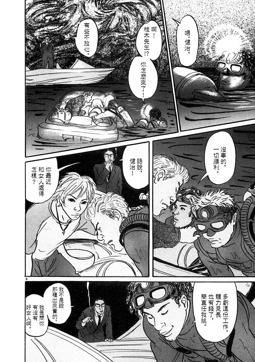 6话 第8页