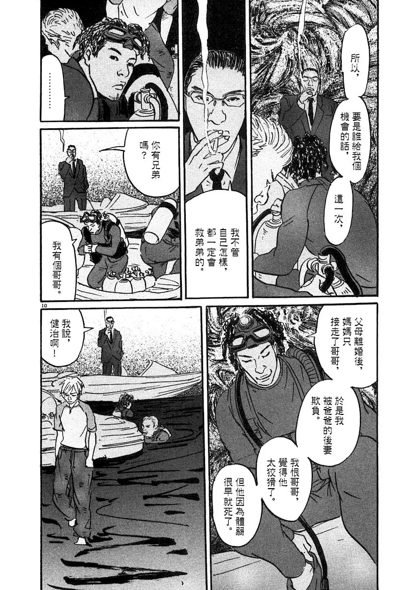 6话 第10页