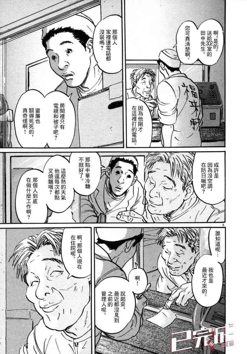 9话 第6页