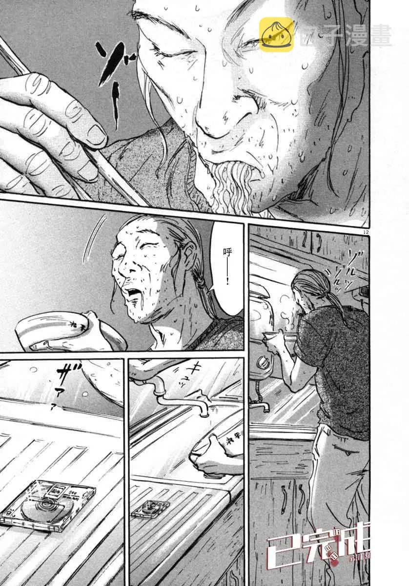 9话 第12页
