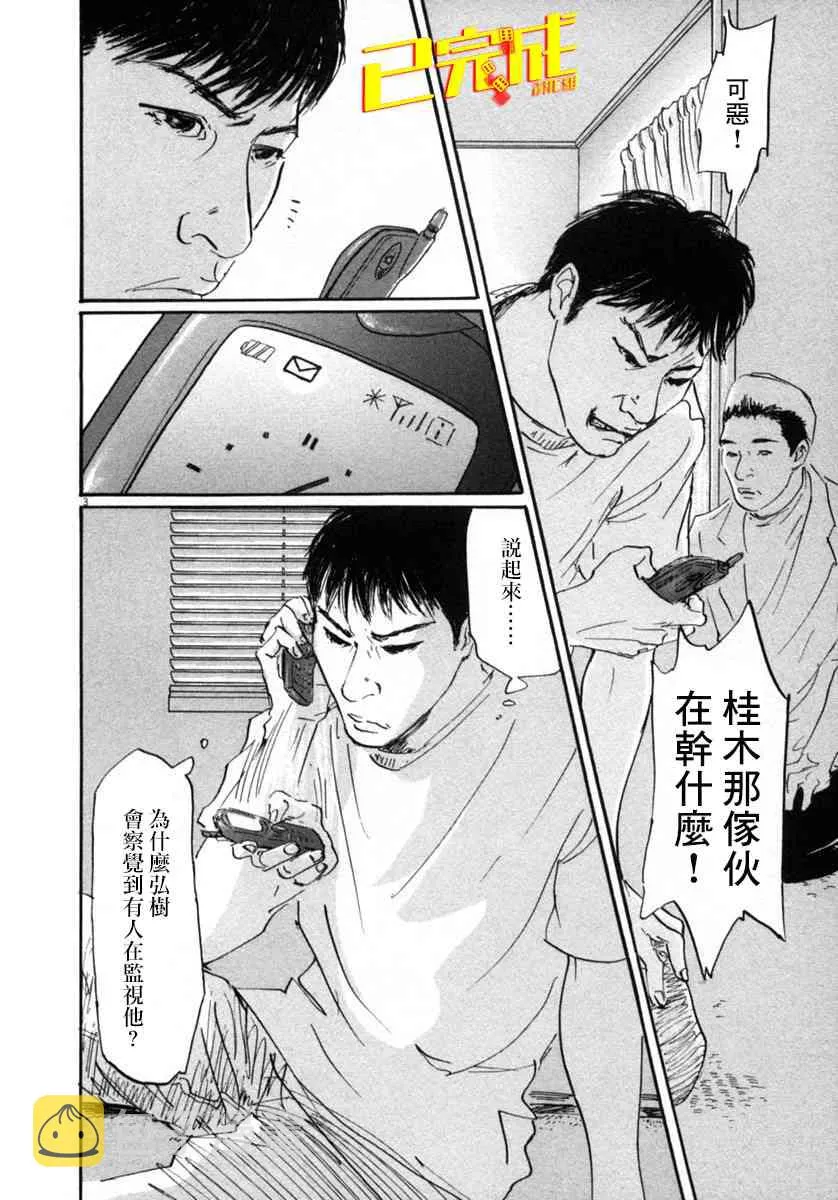 11话 第3页