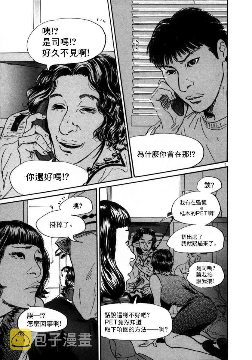 11话 第8页
