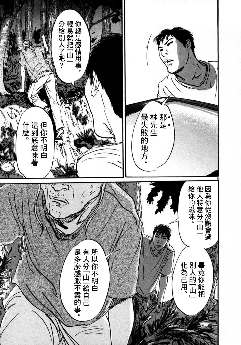 12话 第5页