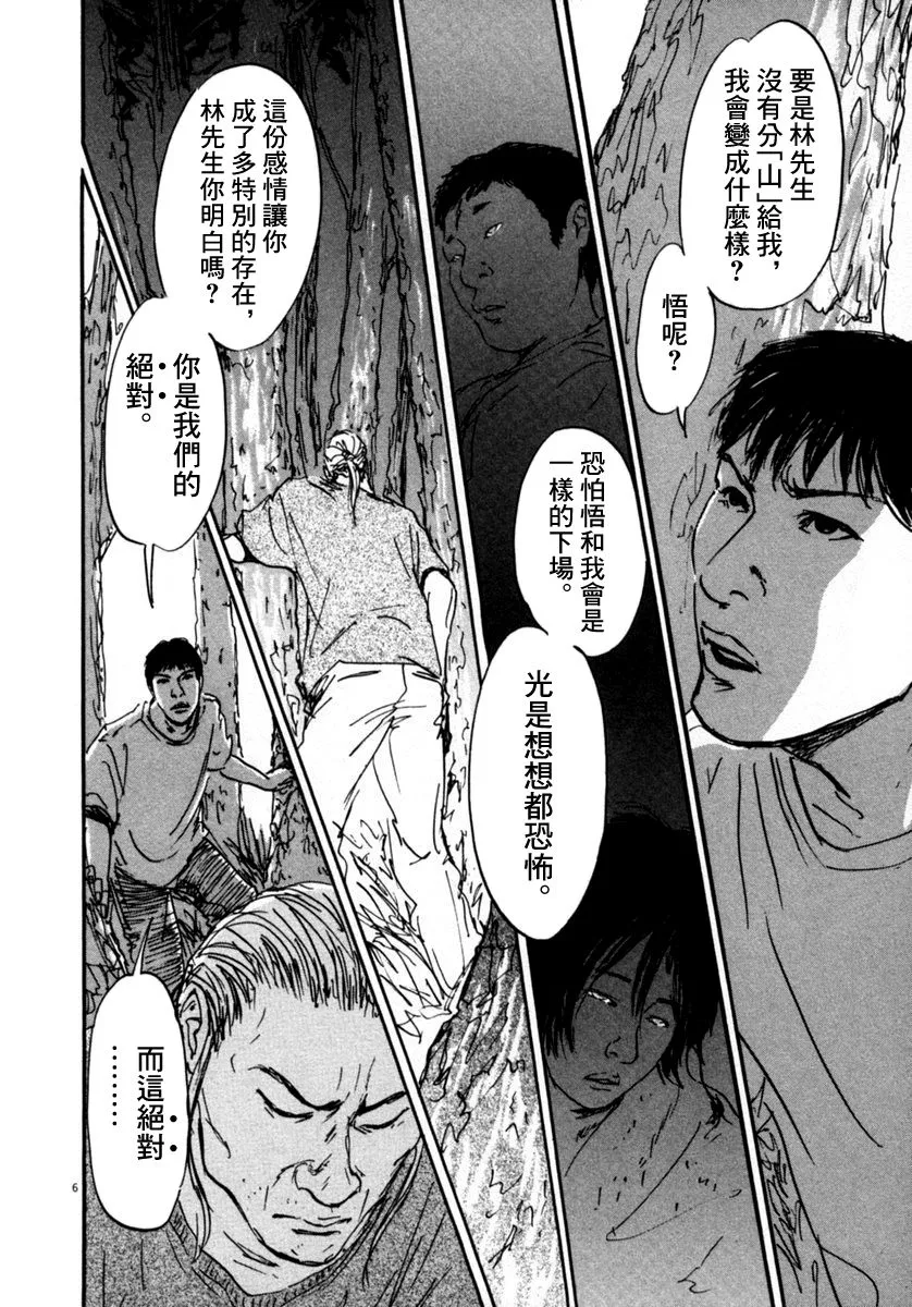 12话 第6页