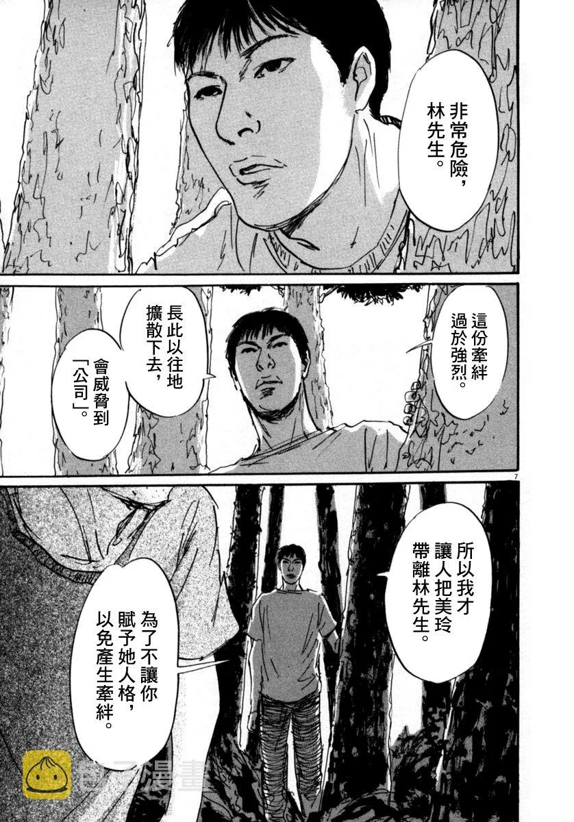 12话 第7页