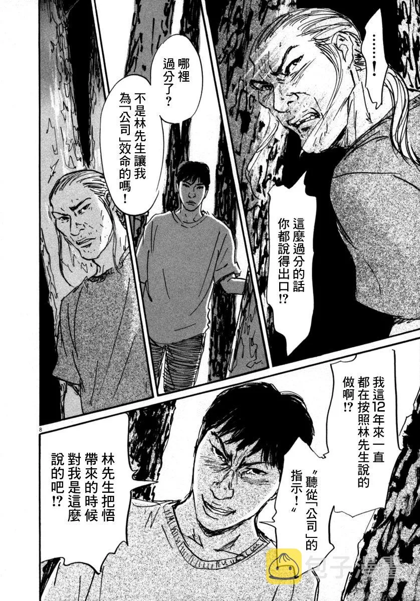 12话 第8页