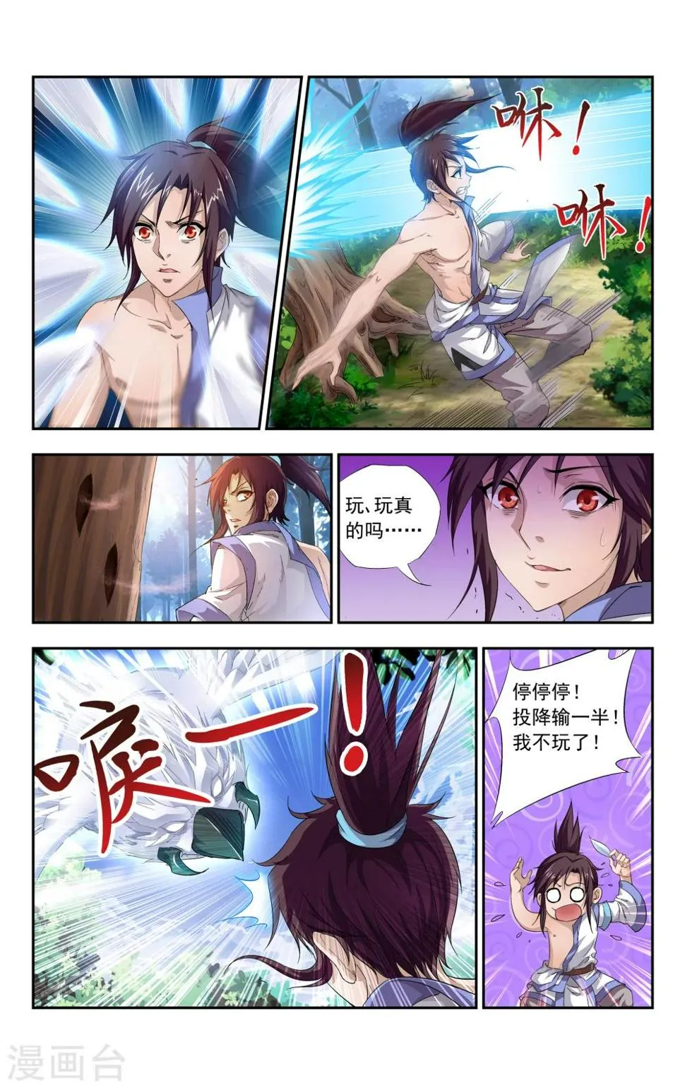 第3话 羽与少女 第4页