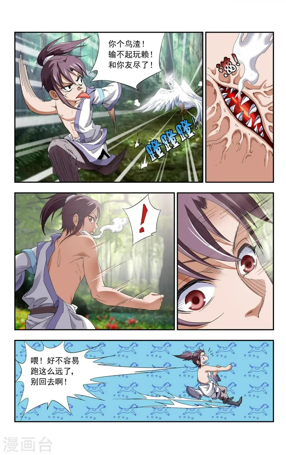 第3话 羽与少女 第6页