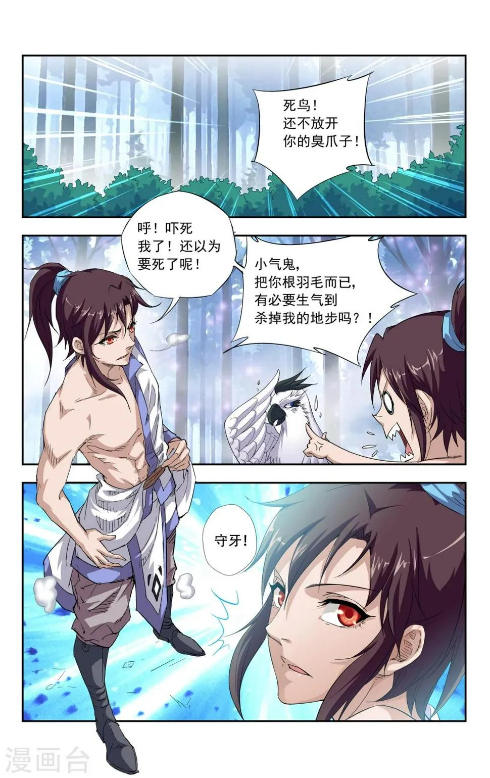 第3话 羽与少女 第15页