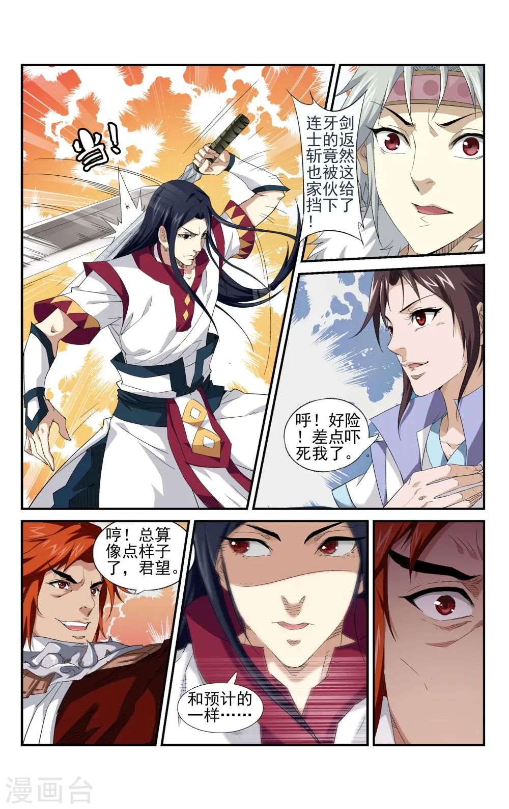 第5话 对决！最强牙剑士 第20页