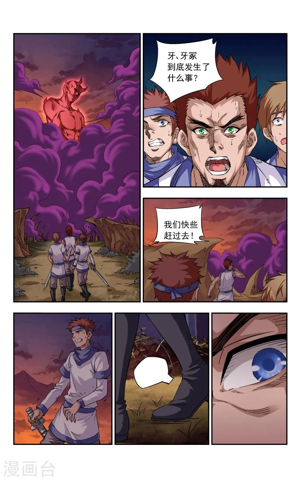 第6话 神诅 第5页