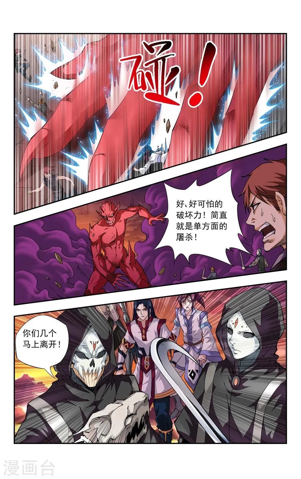 第6话 神诅 第6页