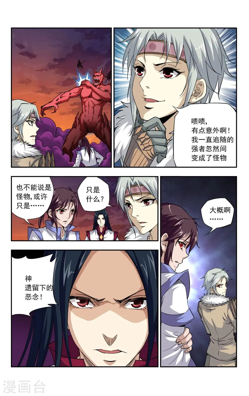 第6话 神诅 第9页