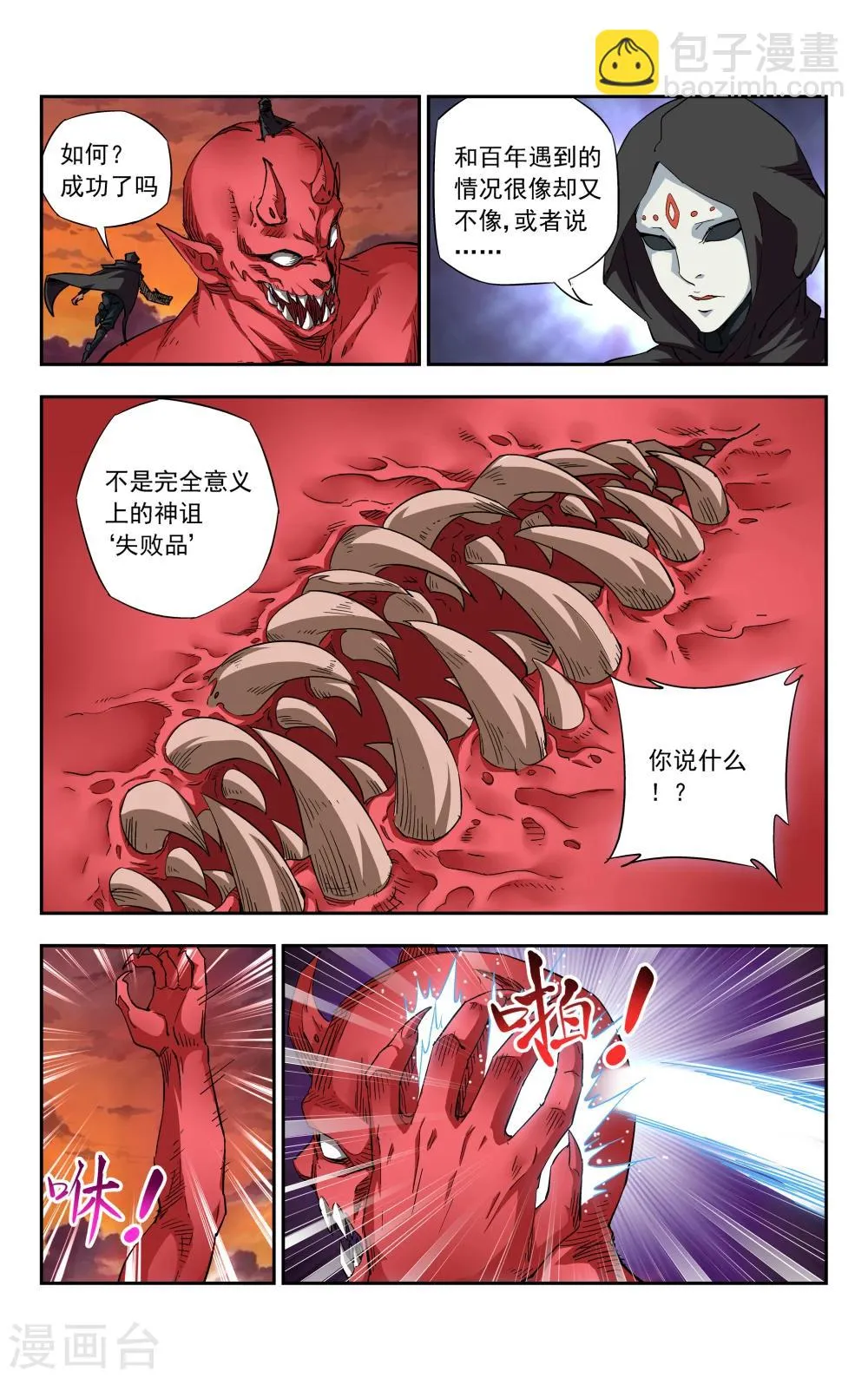 第6话 神诅 第17页