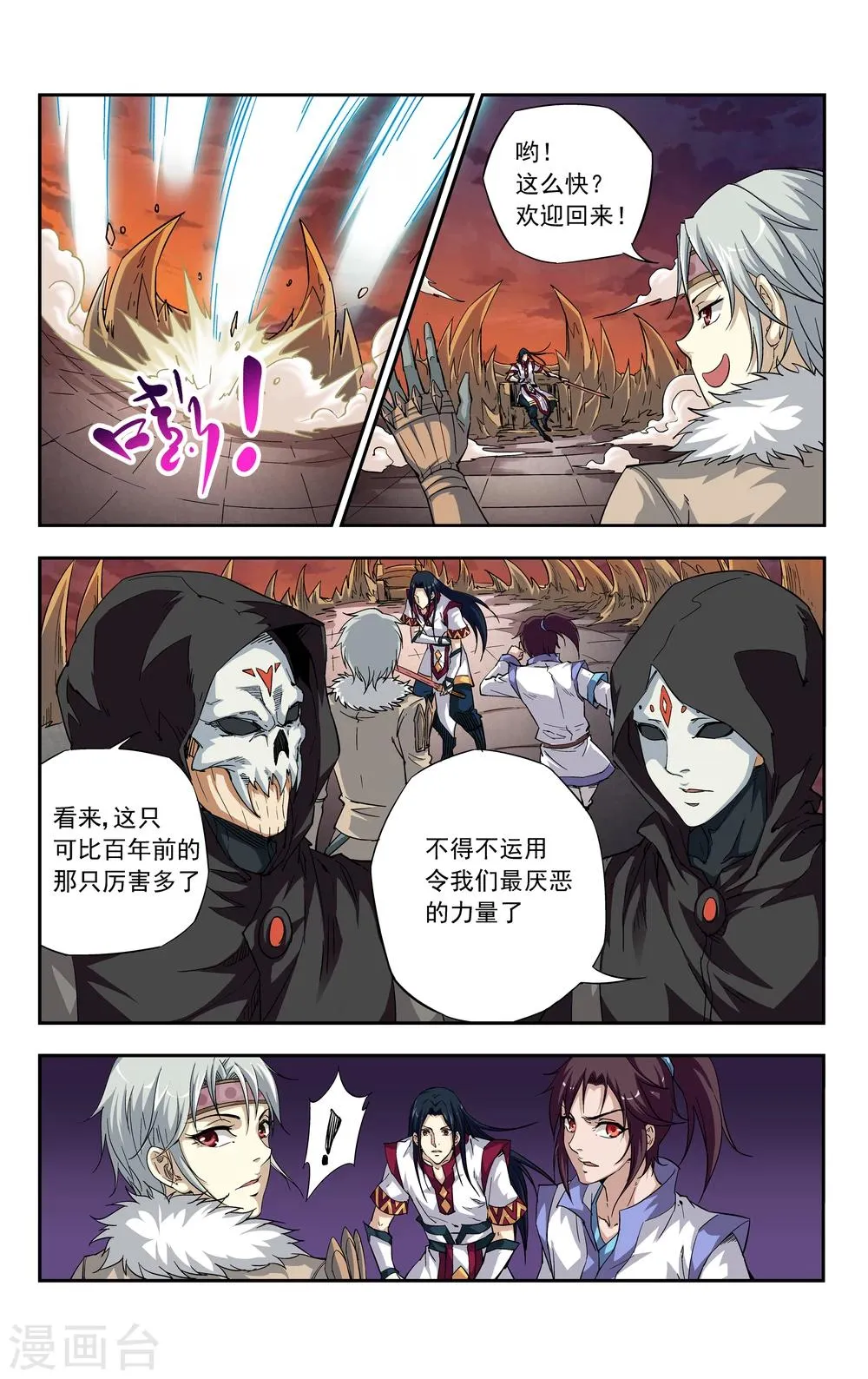 第6话 神诅 第21页