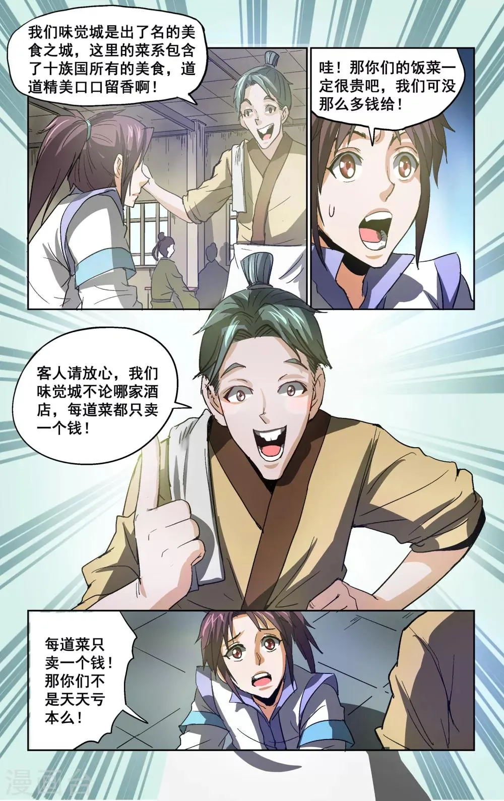 第16话 第7页