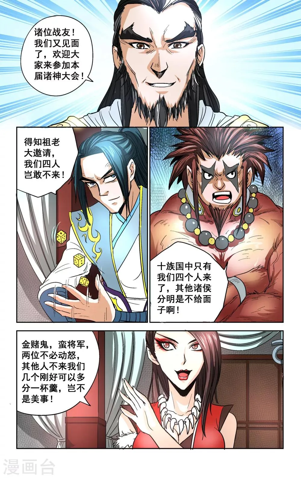 第23话 第7页