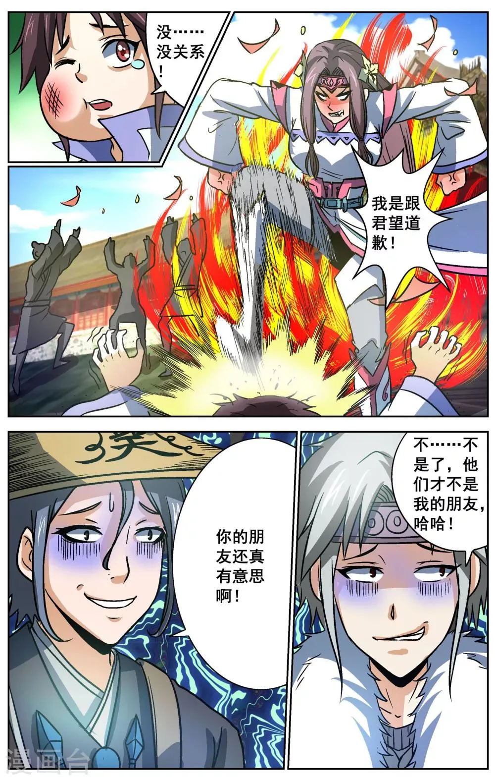 第25话 第11页