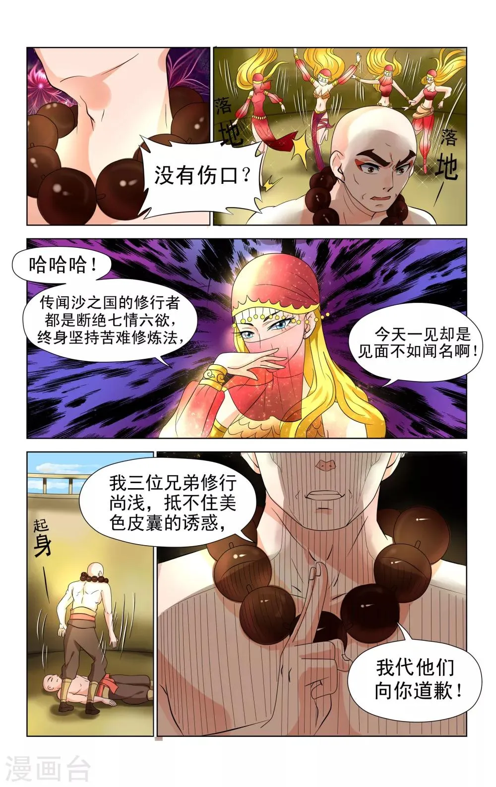 第37话 第2页