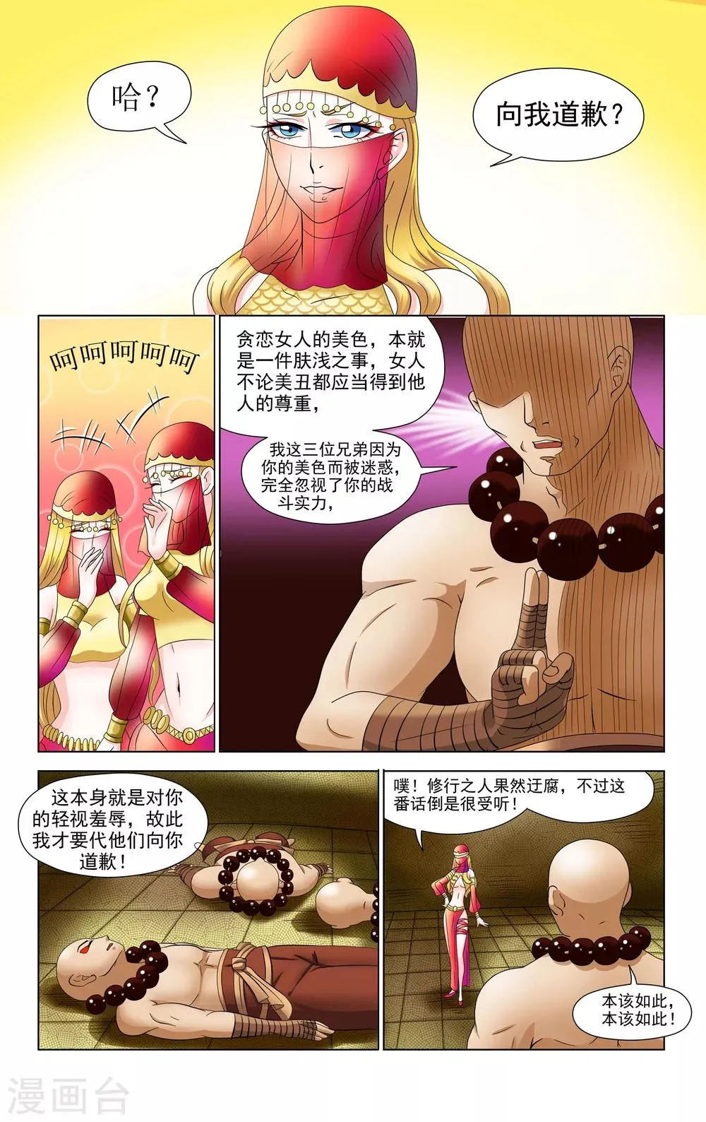 第37话 第3页