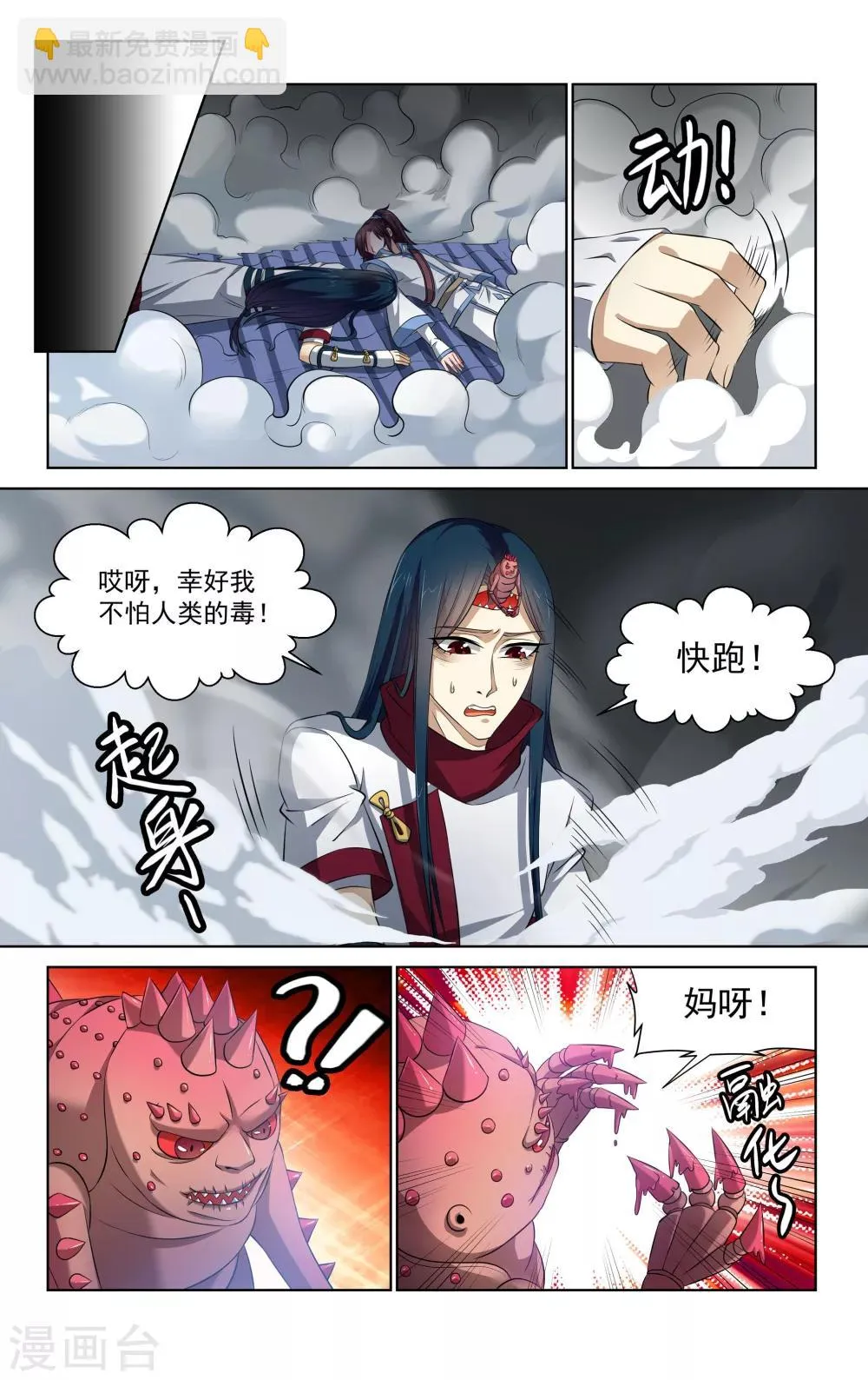 第61话 第8页