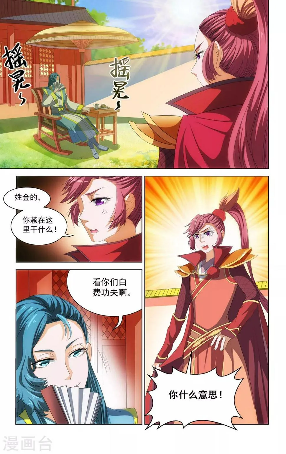 第69话 第6页