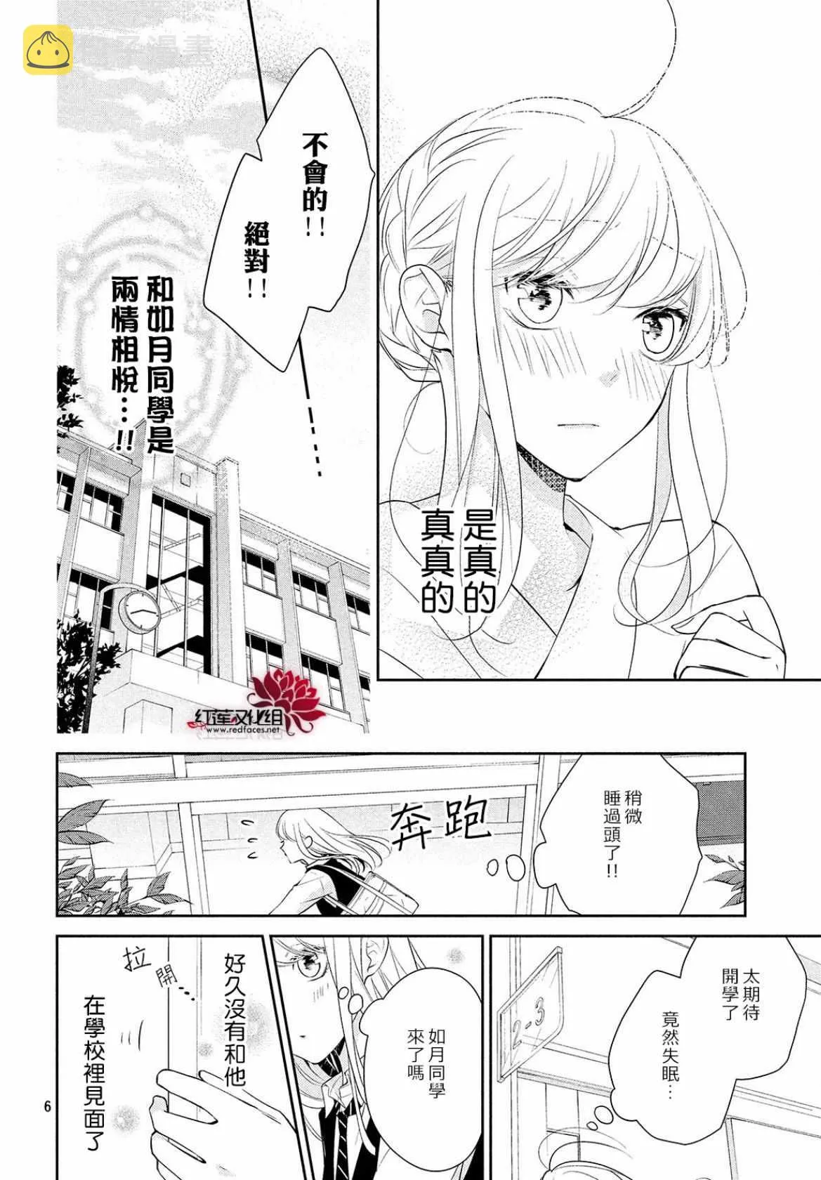 第8话 第6页