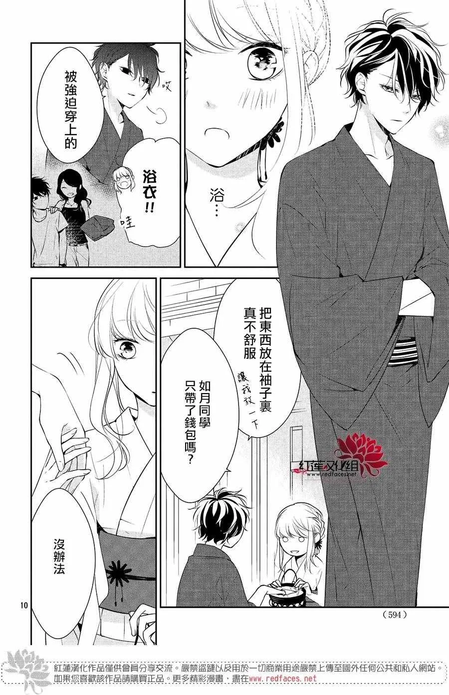 第7话 第10页