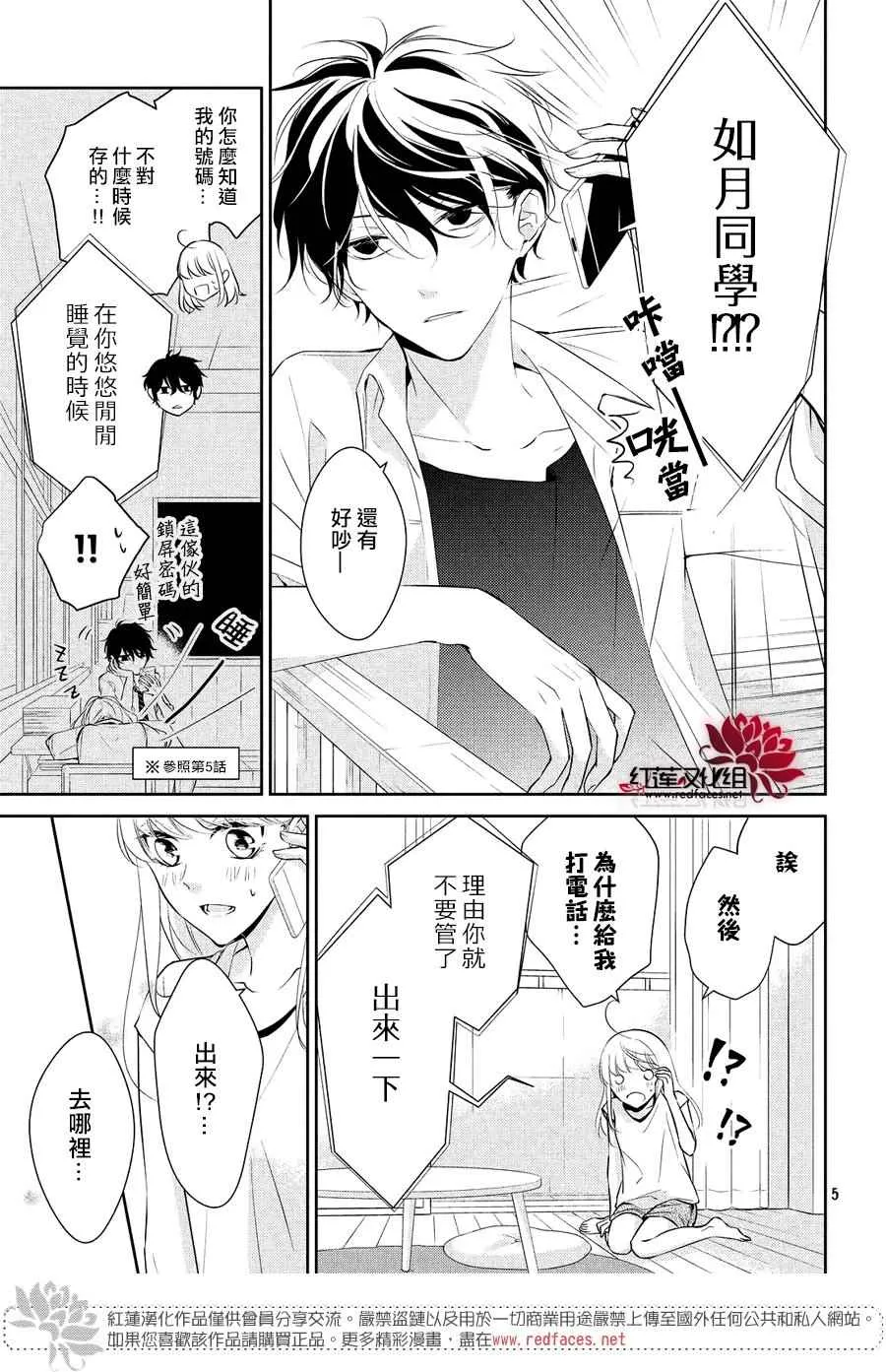 第6话 第5页