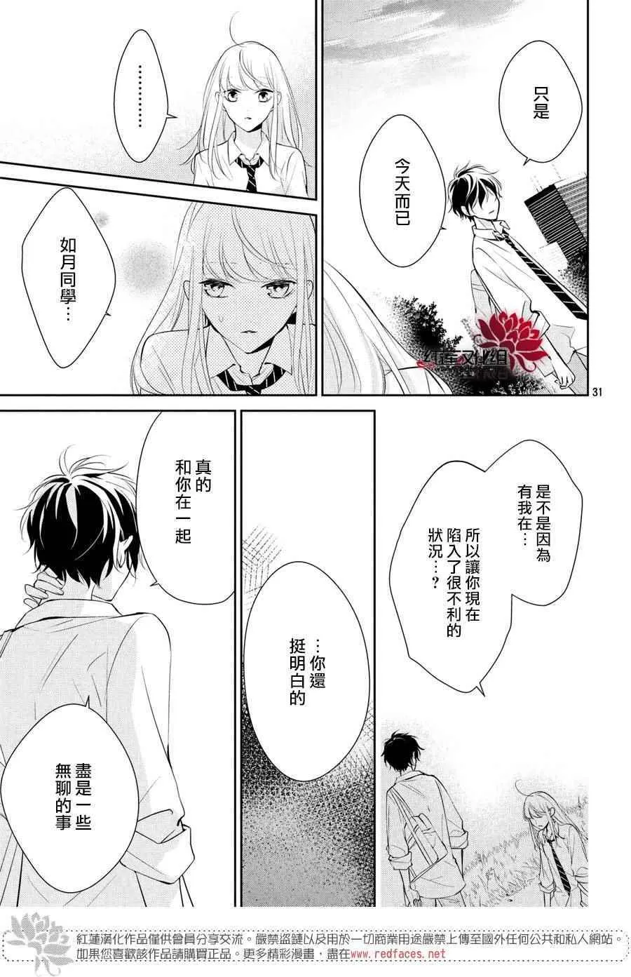 第4话 第31页