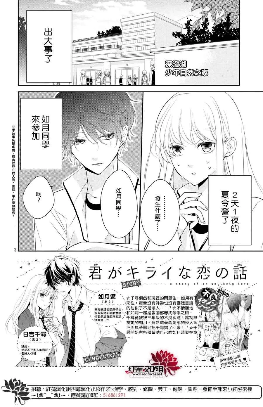 第3话 第2页