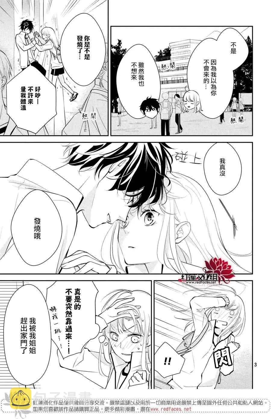 第3话 第3页