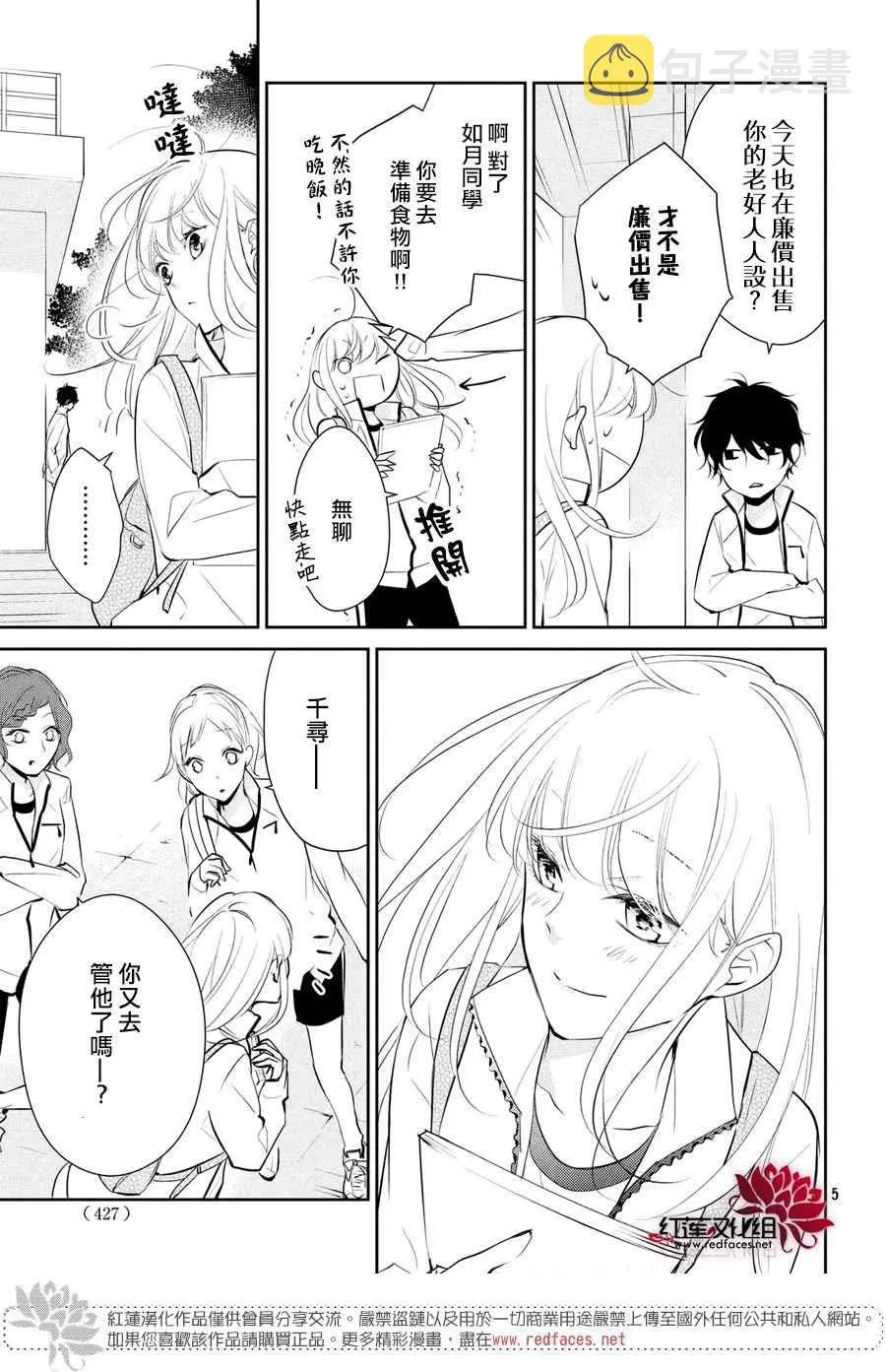 第3话 第5页
