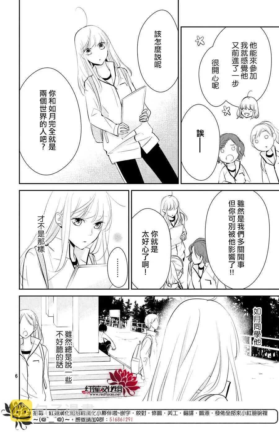 第3话 第6页