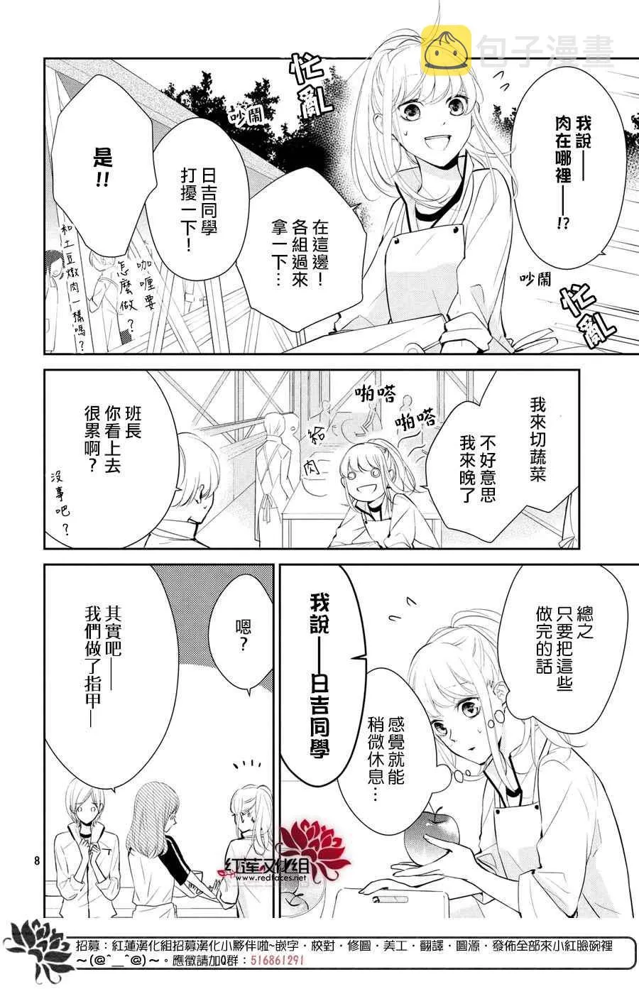 第3话 第8页