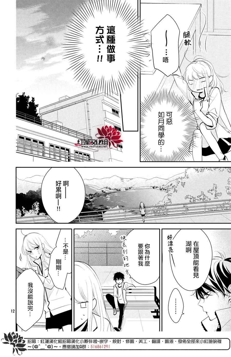 第3话 第12页