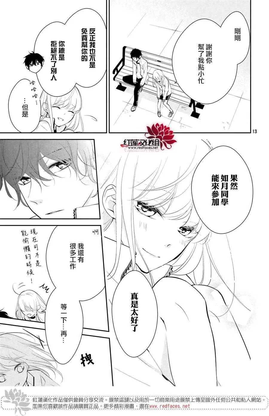 第3话 第13页