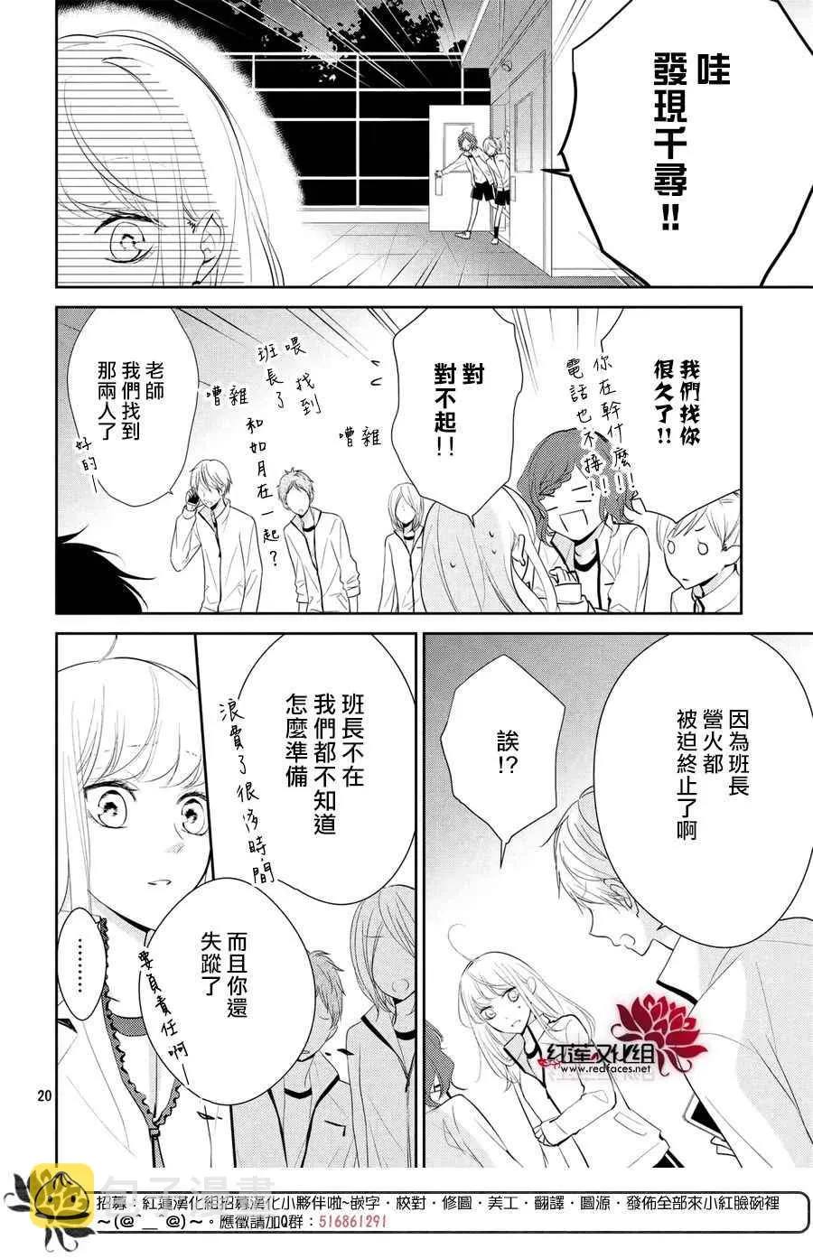 第3话 第20页