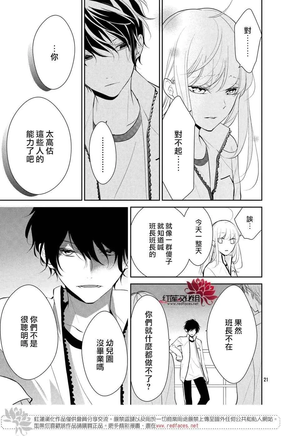 第3话 第21页