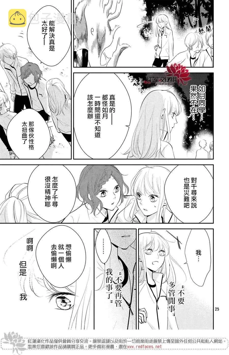 第3话 第25页