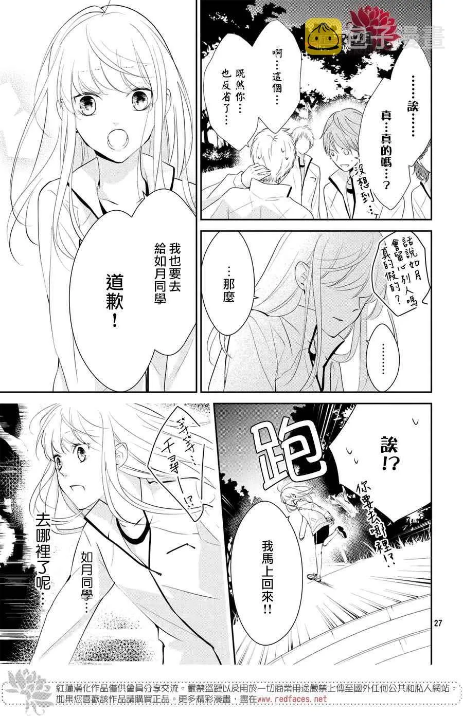 第3话 第27页