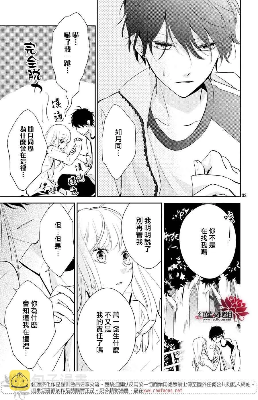 第3话 第33页