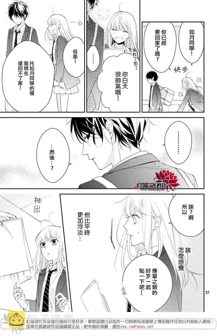 第2话 第27页