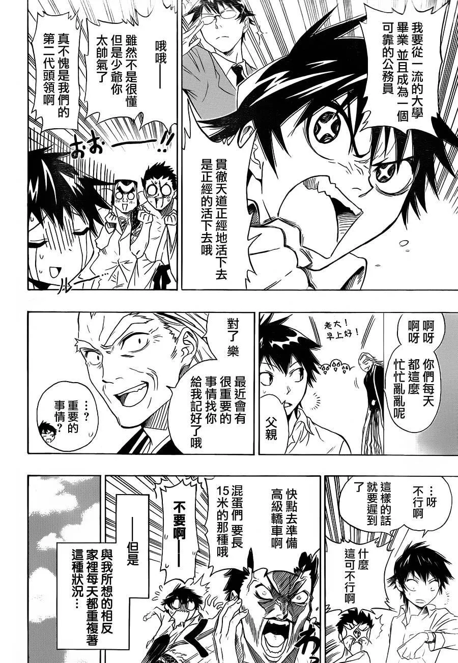 1话 第6页